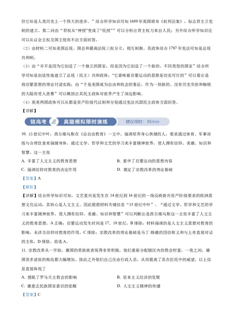 《单元讲练测（纲要下）第四单元资本主义制度的确立（测）（教师版）_新版高中_高中历史新版_高中历史纲要下（统编版）_单元讲练测-F12》第5页预览
