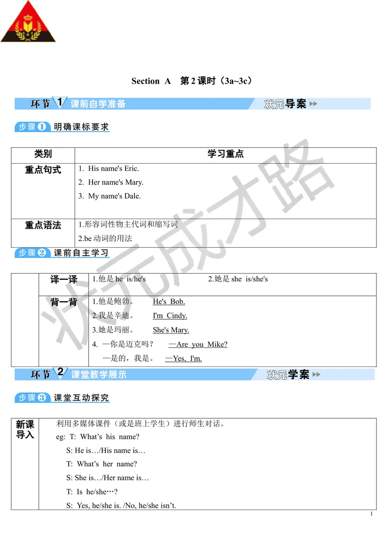 《Unit1第2课时_初中英语789_最新人教版英语七年级上册_七上英语旧版_第二套_人教版英语七年级上册教案_人教版英语七年级上册教案_Unit1》第1页预览