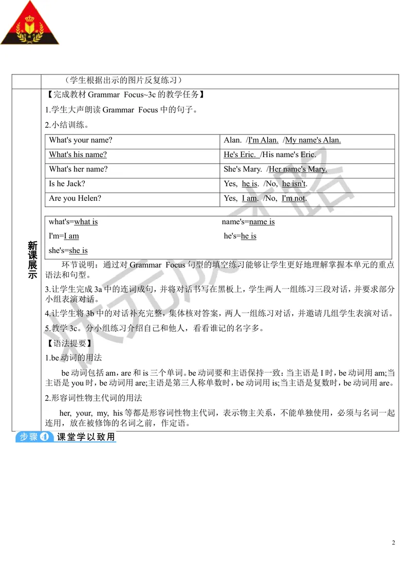 《Unit1第2课时_初中英语789_最新人教版英语七年级上册_七上英语旧版_第二套_人教版英语七年级上册教案_人教版英语七年级上册教案_Unit1》第2页预览