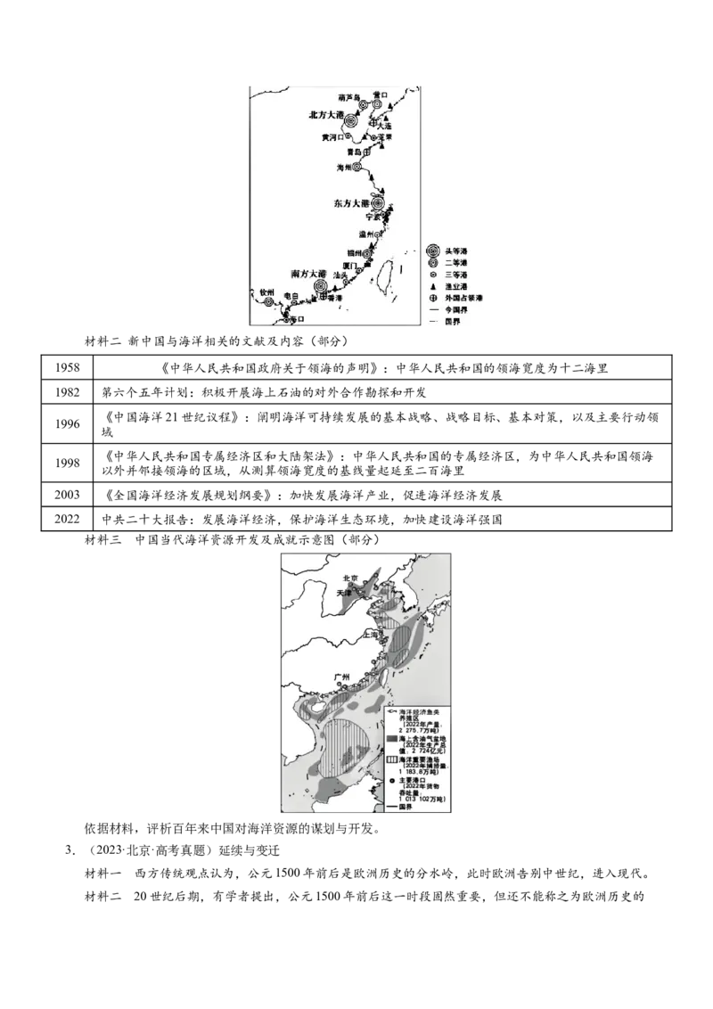 《专题10开放性试题（北京专用）（学生版）_北京高考全科_历史_五年（2021-2025）高考历史真题分类汇编（北京专用）》第2页预览
