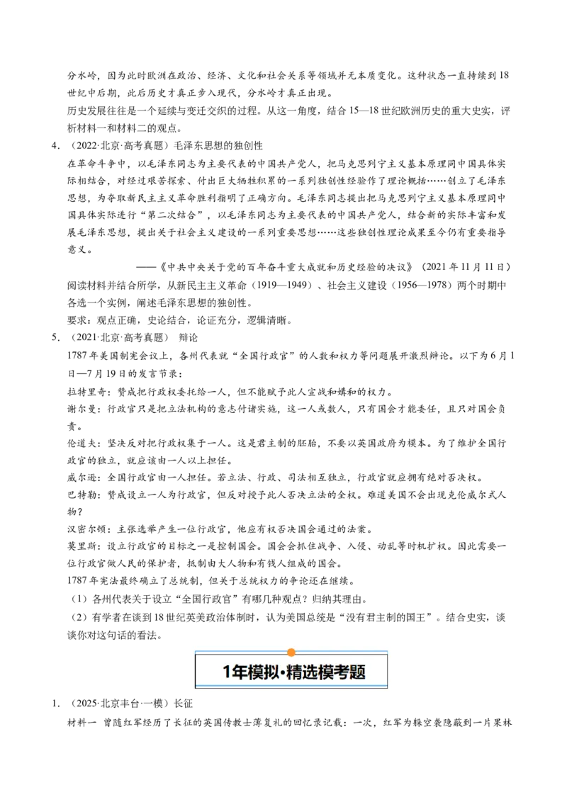 《专题10开放性试题（北京专用）（学生版）_北京高考全科_历史_五年（2021-2025）高考历史真题分类汇编（北京专用）》第3页预览