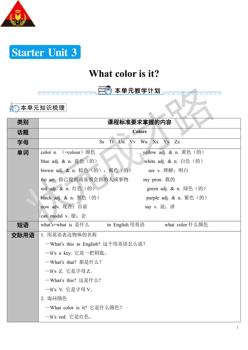 《StarterUnit3第1课时_初中英语789_最新人教版英语七年级上册_七上英语旧版_第二套_人教版英语七年级上册教案_人教版英语七年级上册教案_StarterUnits1-3_StarterUnit3》第1页预览