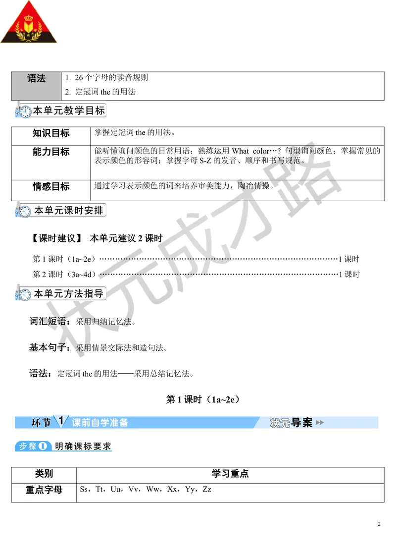 《StarterUnit3第1课时_初中英语789_最新人教版英语七年级上册_七上英语旧版_第二套_人教版英语七年级上册教案_人教版英语七年级上册教案_StarterUnits1-3_StarterUnit3》第2页预览