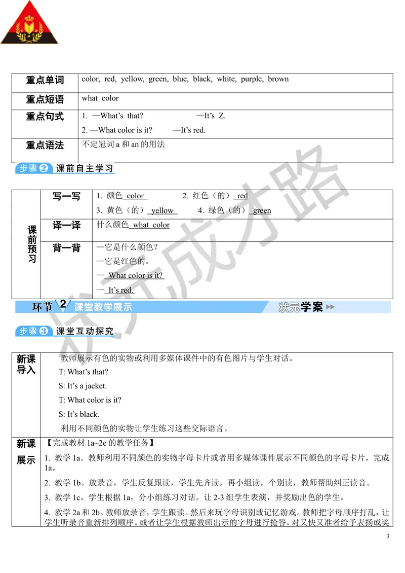 《StarterUnit3第1课时_初中英语789_最新人教版英语七年级上册_七上英语旧版_第二套_人教版英语七年级上册教案_人教版英语七年级上册教案_StarterUnits1-3_StarterUnit3》第3页预览