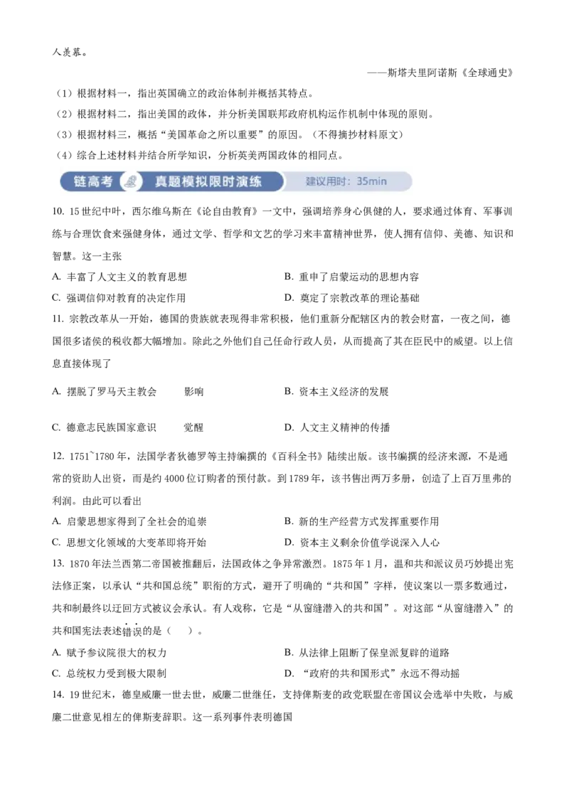 《单元讲练测（纲要下）第四单元资本主义制度的确立（测）（学生版）_新版高中_高中历史新版_高中历史纲要下（统编版）_单元讲练测-F12》第3页预览