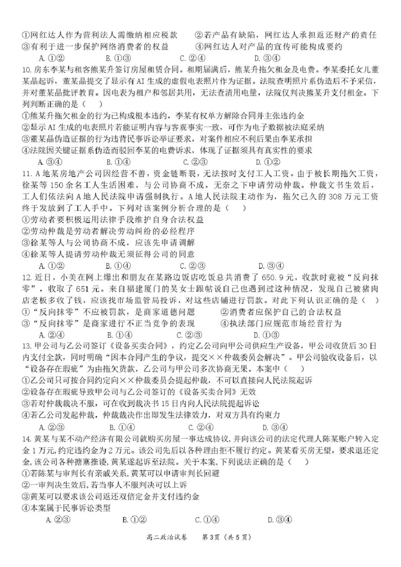 《2026年春季期高二期中质量监测政治试卷_2024-2027高二（7-7月题库）_2026年05月高二试卷_260524广西玉林市九校2025-2026学年高二下学期期中质量监测试题（全）》第3页预览