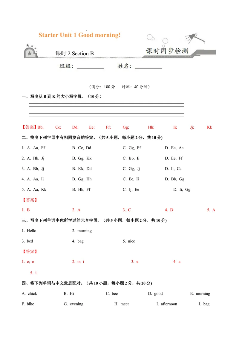 《Starter1.2Goodmorning!（SectionB）-七年级英语人教版（上册）（解析版）_初中英语789_最新人教版英语七年级上册_英语7上最新改版_04.英语7上-试题_同步课时练_同步练习第三套》第1页预览