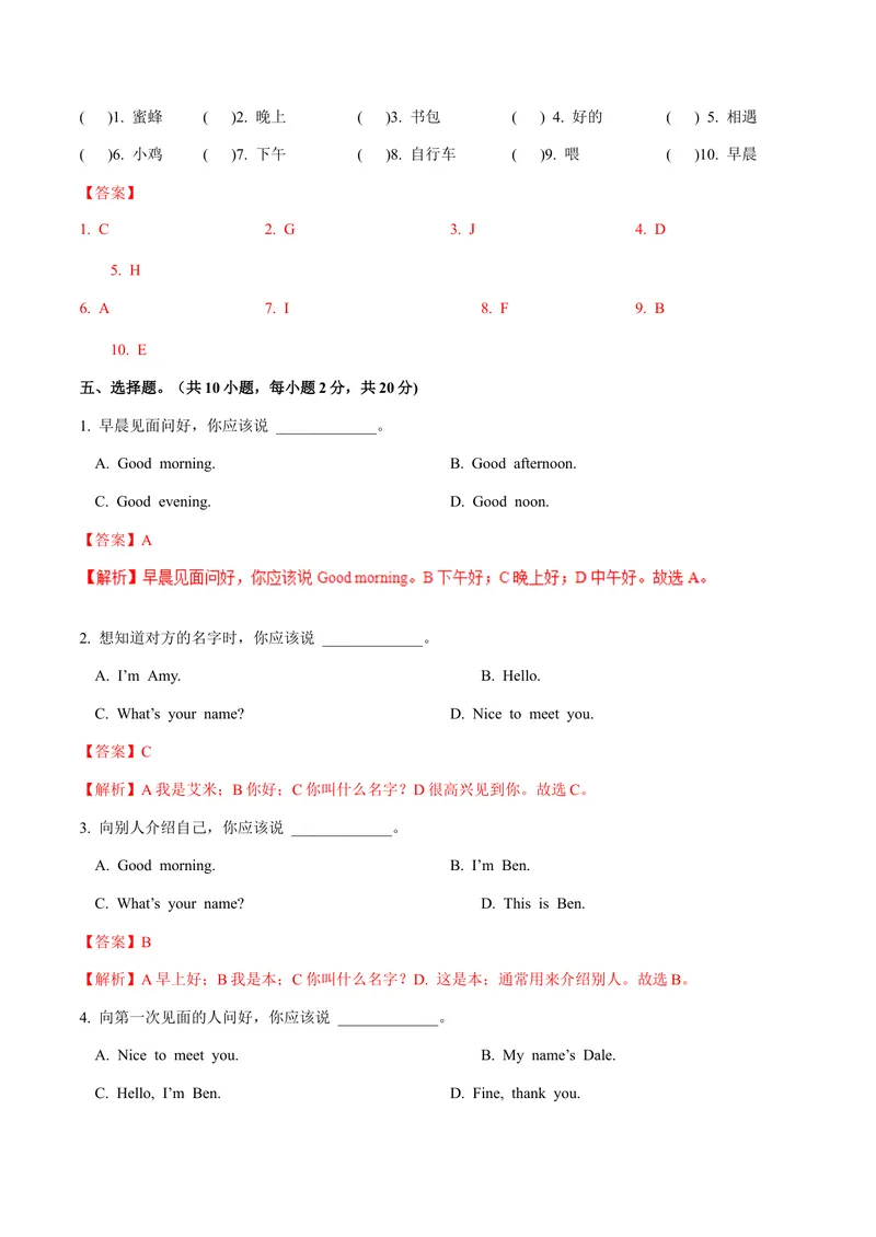 《Starter1.2Goodmorning!（SectionB）-七年级英语人教版（上册）（解析版）_初中英语789_最新人教版英语七年级上册_英语7上最新改版_04.英语7上-试题_同步课时练_同步练习第三套》第2页预览