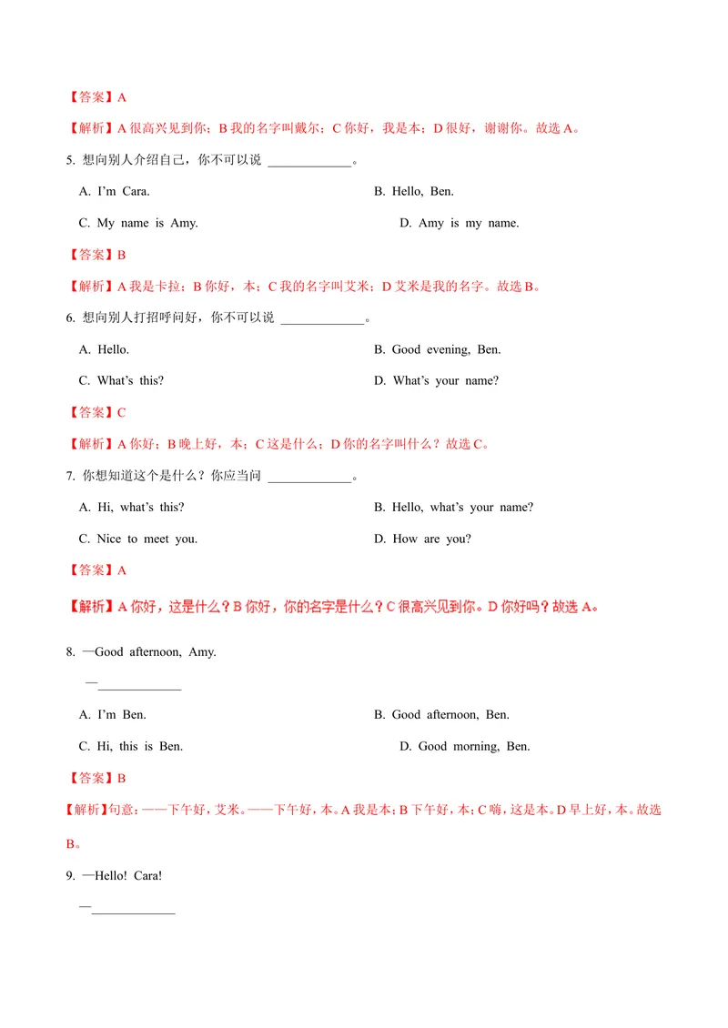 《Starter1.2Goodmorning!（SectionB）-七年级英语人教版（上册）（解析版）_初中英语789_最新人教版英语七年级上册_英语7上最新改版_04.英语7上-试题_同步课时练_同步练习第三套》第3页预览