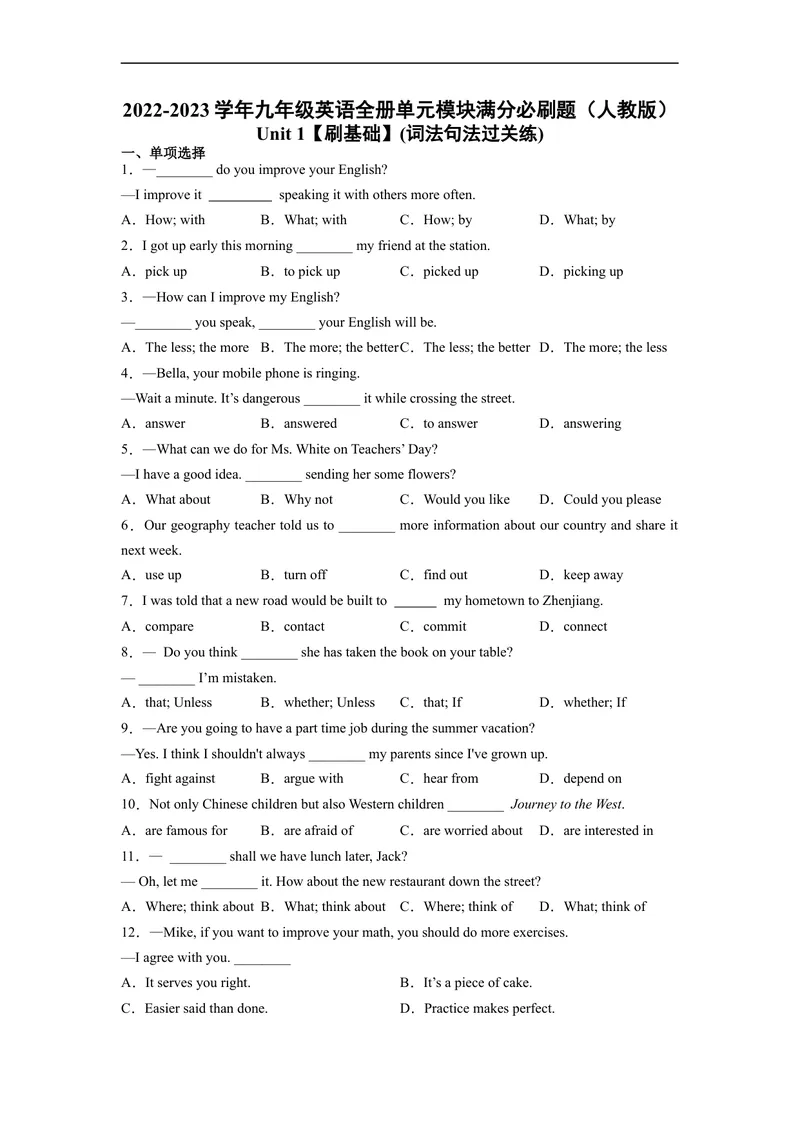 《Unit1刷基础(词法句法过关练)-2022-2023学年九年级英语全一册单元模块满分必刷题（人教版）_初中英语789_26秋最新人教版英语九年级上册_26秋人教九上_39、赠送其它资料_旧版资料》第1页预览