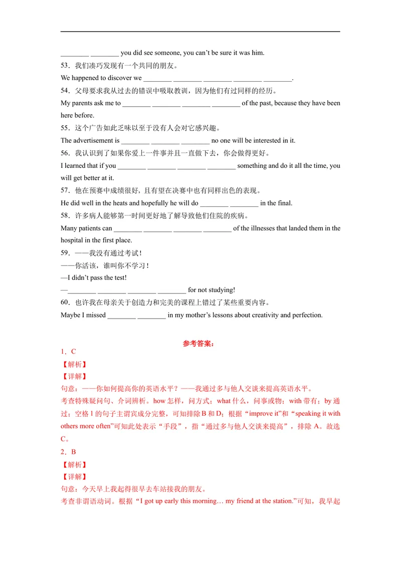 《Unit1刷基础(词法句法过关练)-2022-2023学年九年级英语全一册单元模块满分必刷题（人教版）_初中英语789_26秋最新人教版英语九年级上册_26秋人教九上_39、赠送其它资料_旧版资料》第4页预览