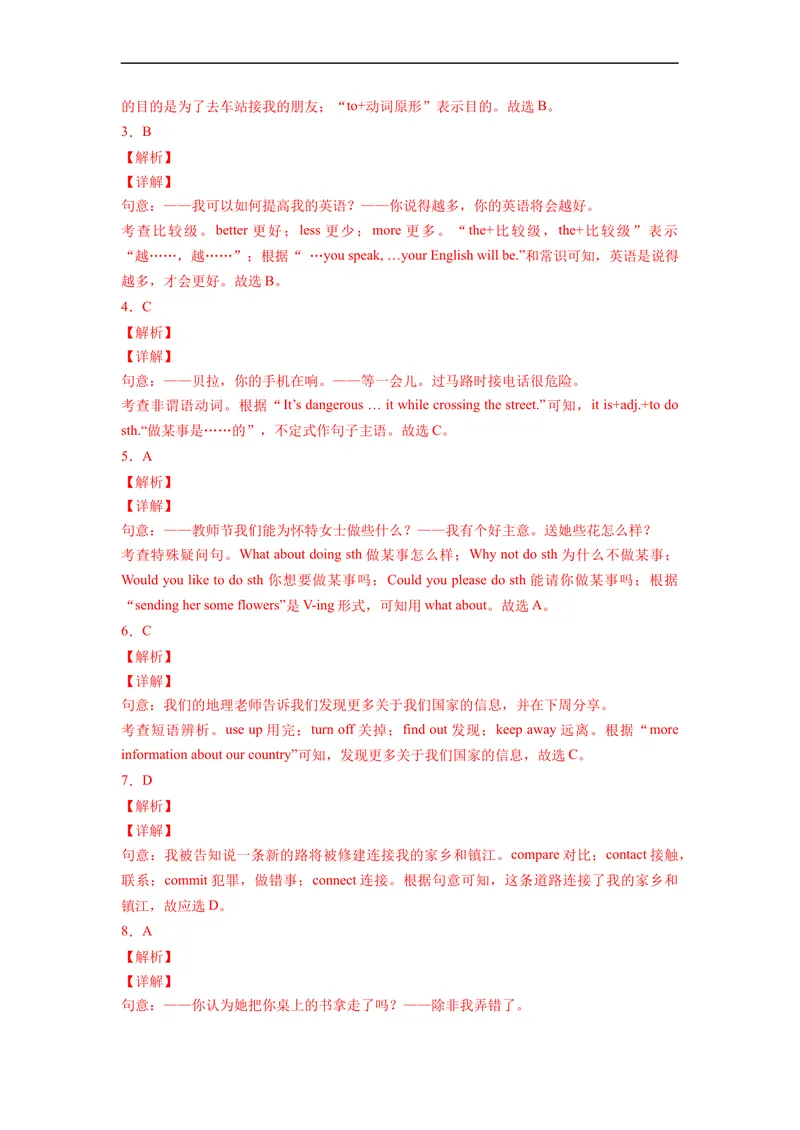 《Unit1刷基础(词法句法过关练)-2022-2023学年九年级英语全一册单元模块满分必刷题（人教版）_初中英语789_26秋最新人教版英语九年级上册_26秋人教九上_39、赠送其它资料_旧版资料》第5页预览