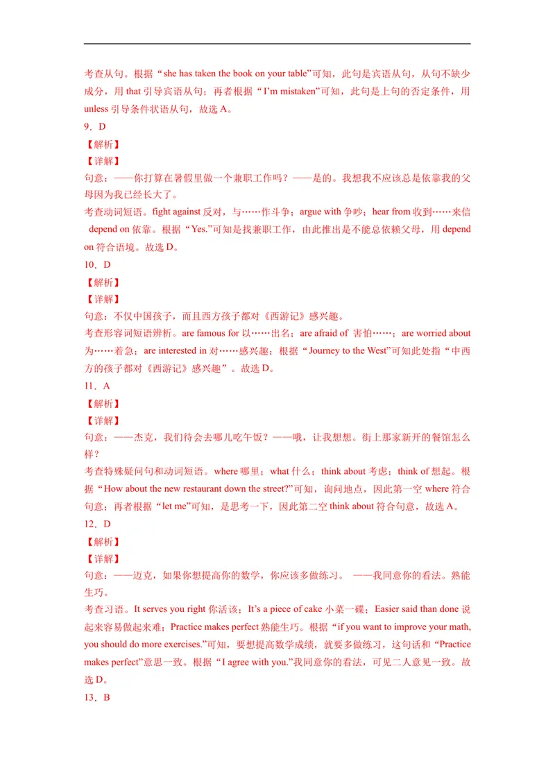 《Unit1刷基础(词法句法过关练)-2022-2023学年九年级英语全一册单元模块满分必刷题（人教版）_初中英语789_26秋最新人教版英语九年级上册_26秋人教九上_39、赠送其它资料_旧版资料》第6页预览
