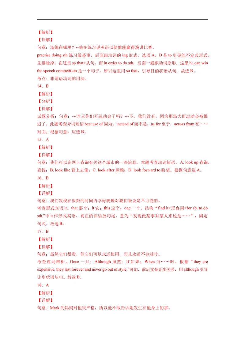 《Unit1刷基础(词法句法过关练)-2022-2023学年九年级英语全一册单元模块满分必刷题（人教版）_初中英语789_26秋最新人教版英语九年级上册_26秋人教九上_39、赠送其它资料_旧版资料》第7页预览