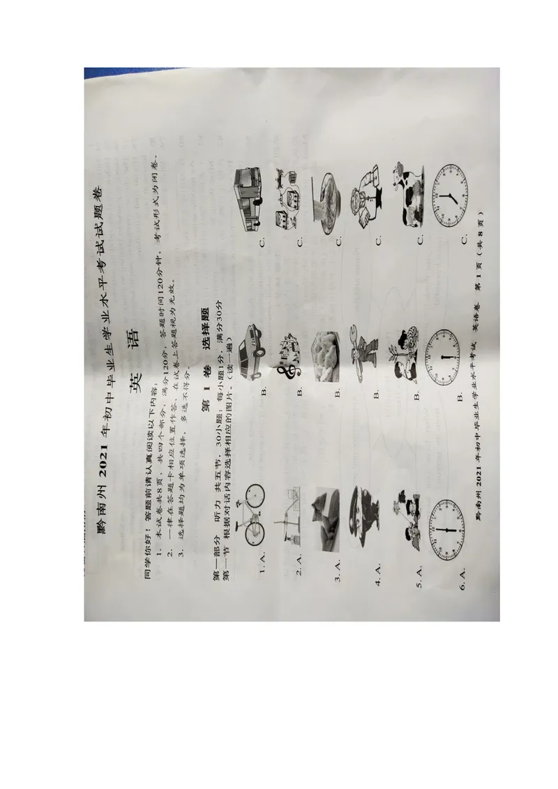 《2021贵州黔南中考试卷_初中英语789_26秋最新人教版英语九年级上册_人教版英语九年级全册_人教版初中英语9全一册_0最新更新_人教版英语9年级下册_九英下(RJ)--8最新中考题及各地真题_贵州》第1页预览