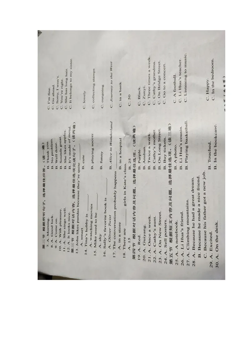 《2021贵州黔南中考试卷_初中英语789_26秋最新人教版英语九年级上册_人教版英语九年级全册_人教版初中英语9全一册_0最新更新_人教版英语9年级下册_九英下(RJ)--8最新中考题及各地真题_贵州》第2页预览