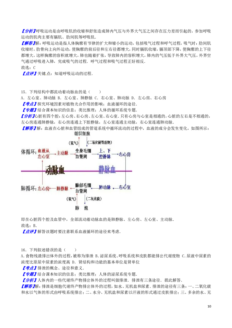 《四川省广安市2016年中考生物真题试题（含答案）_12.2026年4月全国各地高考模拟卷_2026版初中金考卷•45套中考试卷汇编系列合集_全国版中考真题(1)_各省市《历年中考真题》2013-2024(10)》第10页预览