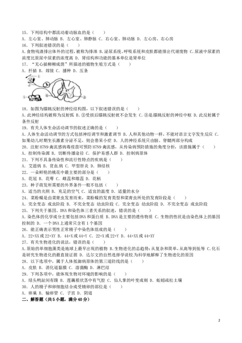 《四川省广安市2016年中考生物真题试题（含答案）_12.2026年4月全国各地高考模拟卷_2026版初中金考卷•45套中考试卷汇编系列合集_全国版中考真题(1)_各省市《历年中考真题》2013-2024(10)》第2页预览
