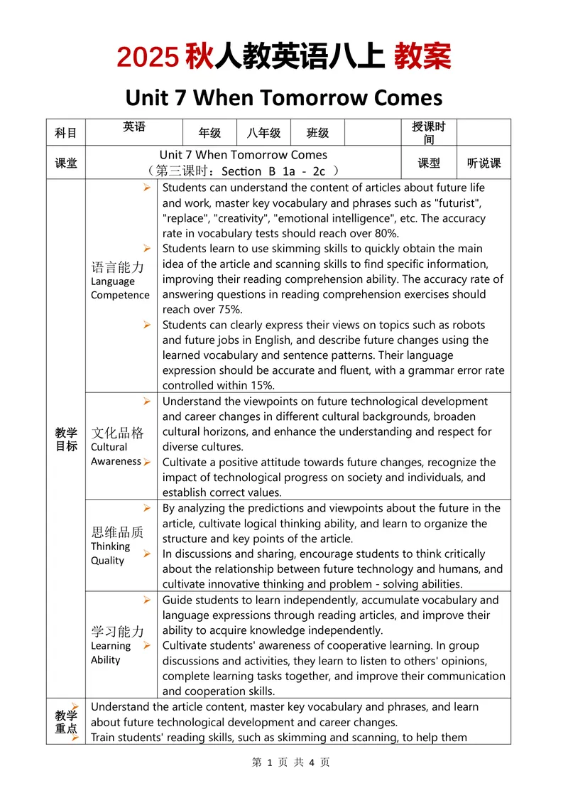 《2025秋人教英语八上教案Unit7第3课时_初中英语789_最新人教版英语八年级上册_新版_最新2025秋人教版英语（八年级上册）_2025秋人教版英语8上：预习资料包_00教案英文（word）（全）》第1页预览