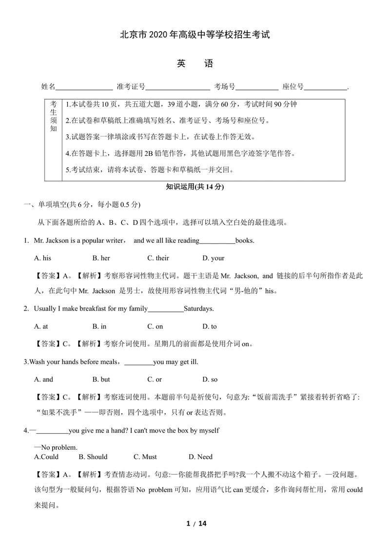 《1北京市（解析版）_初中英语789_26秋最新人教版英语九年级上册_人教版英语九年级全册_第二套_人教版英语九年级上册中考真题_人教版英语九年级上册中考真题_1.北京天津上海重庆》第1页预览