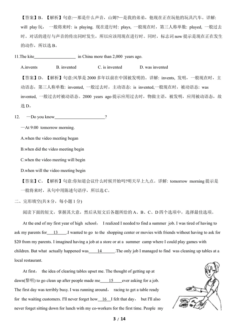 《1北京市（解析版）_初中英语789_26秋最新人教版英语九年级上册_人教版英语九年级全册_第二套_人教版英语九年级上册中考真题_人教版英语九年级上册中考真题_1.北京天津上海重庆》第3页预览