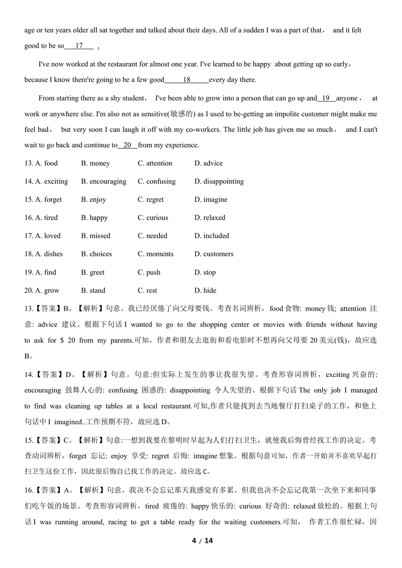 《1北京市（解析版）_初中英语789_26秋最新人教版英语九年级上册_人教版英语九年级全册_第二套_人教版英语九年级上册中考真题_人教版英语九年级上册中考真题_1.北京天津上海重庆》第4页预览