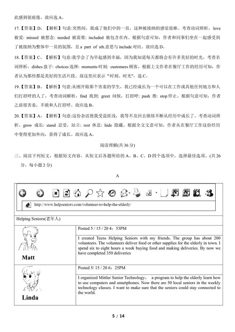 《1北京市（解析版）_初中英语789_26秋最新人教版英语九年级上册_人教版英语九年级全册_第二套_人教版英语九年级上册中考真题_人教版英语九年级上册中考真题_1.北京天津上海重庆》第5页预览