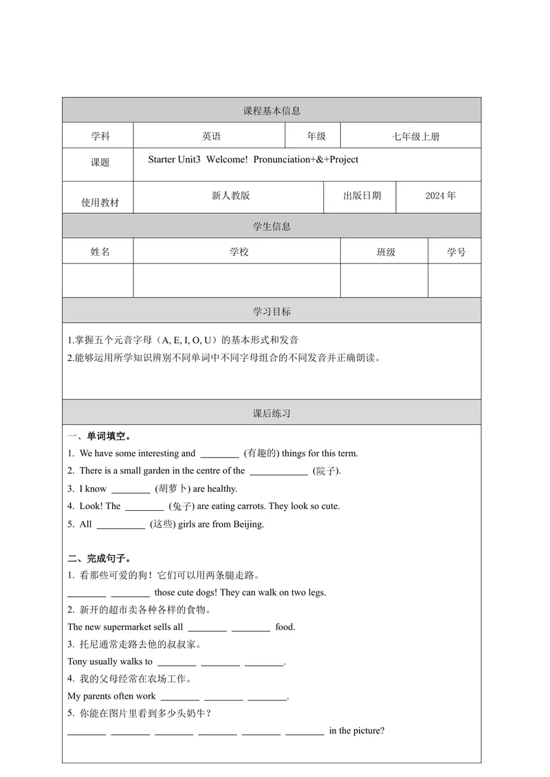 《StarterUnit3Welcome!第3课时Pronunciation&Project课后练习人教版七年级英语上册_初中英语789_最新人教版英语七年级上册_英语7上最新改版_七上练习试卷_7年级上册_课时练习_Unit1YouandMe》第2页预览