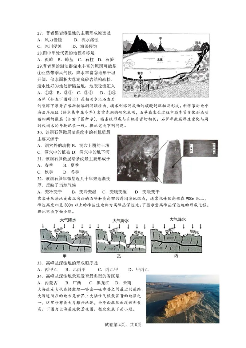 《2028届高一上学期12月月考地理试卷(1)_2026年高一《月考+期中考+阶段性检测真题合集》全国各省全科无水印_云南省玉溪师范学院附属中学2026学年高一上学期12月月考（全）》第4页预览