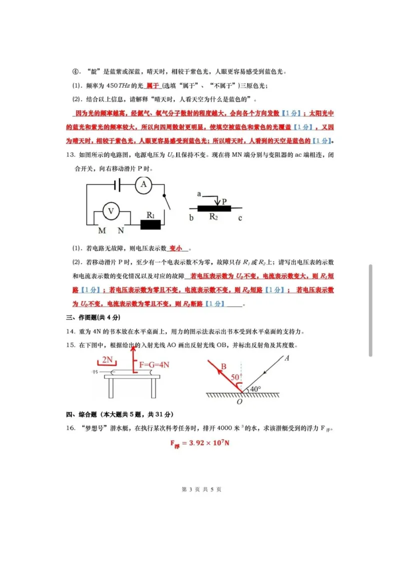《25年上海中考物理试卷含答案_12.2026年4月全国各地高考模拟卷_2026版初中金考卷•45套中考试卷汇编系列合集_全国版中考真题_2025年全国中考真题答案（按省市分类）(10)_上海市_物理》第3页预览
