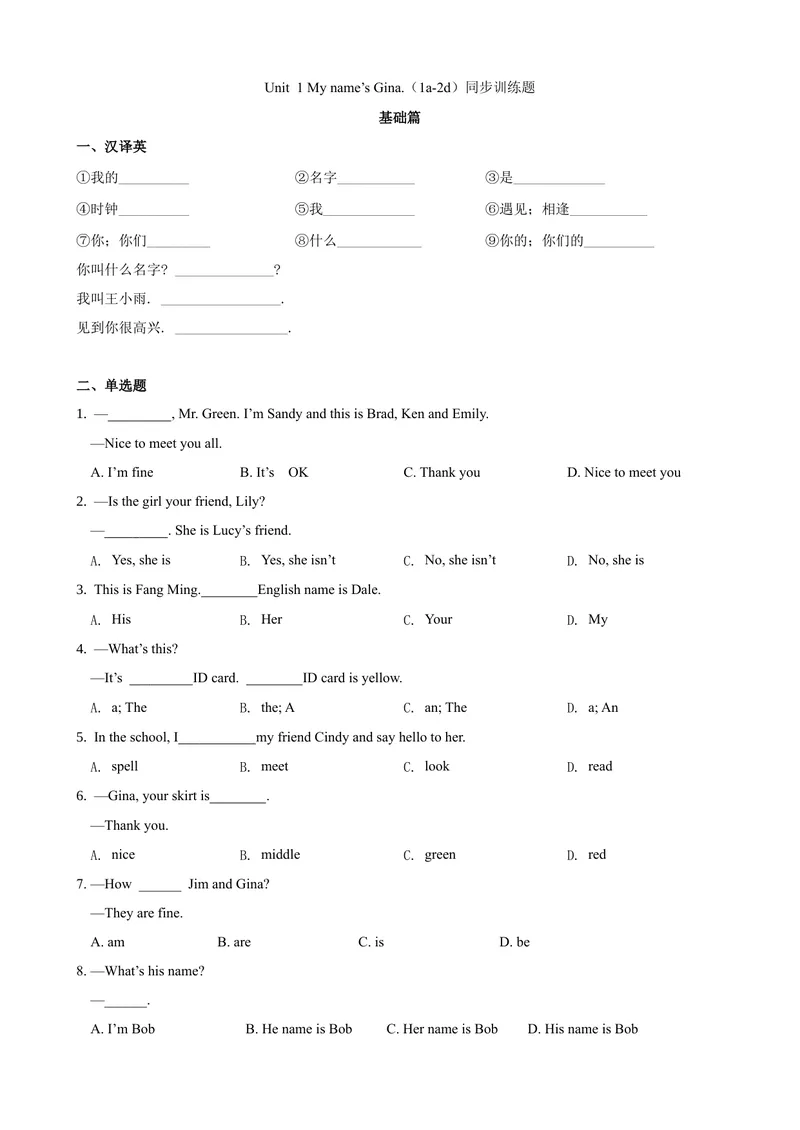 《Unit1第1课时SectionA（1a-2d）（课时练习）（人教版）（原卷版）_初中英语789_最新人教版英语七年级上册_英语7上最新改版_04.英语7上-试题_同步课时练_同步练习第一套》第1页预览