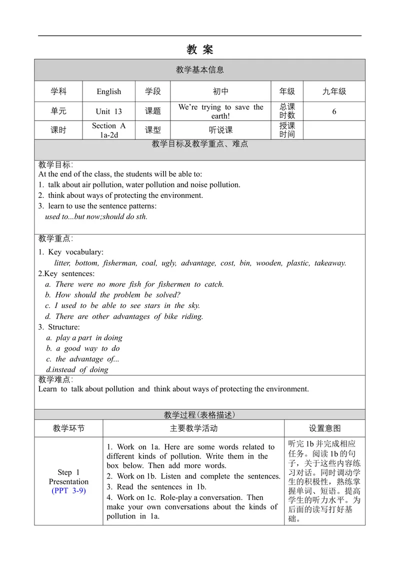 《Unit13SectionA1a-2d_初中英语789_旧版人教版英语九年级全册_旧版可参考_02.英语9全一册-表格式全英教案+PPT课件+朗读第2套_全英教案_Unit13（教案）_Unit13SectionA1a-2d》第1页预览