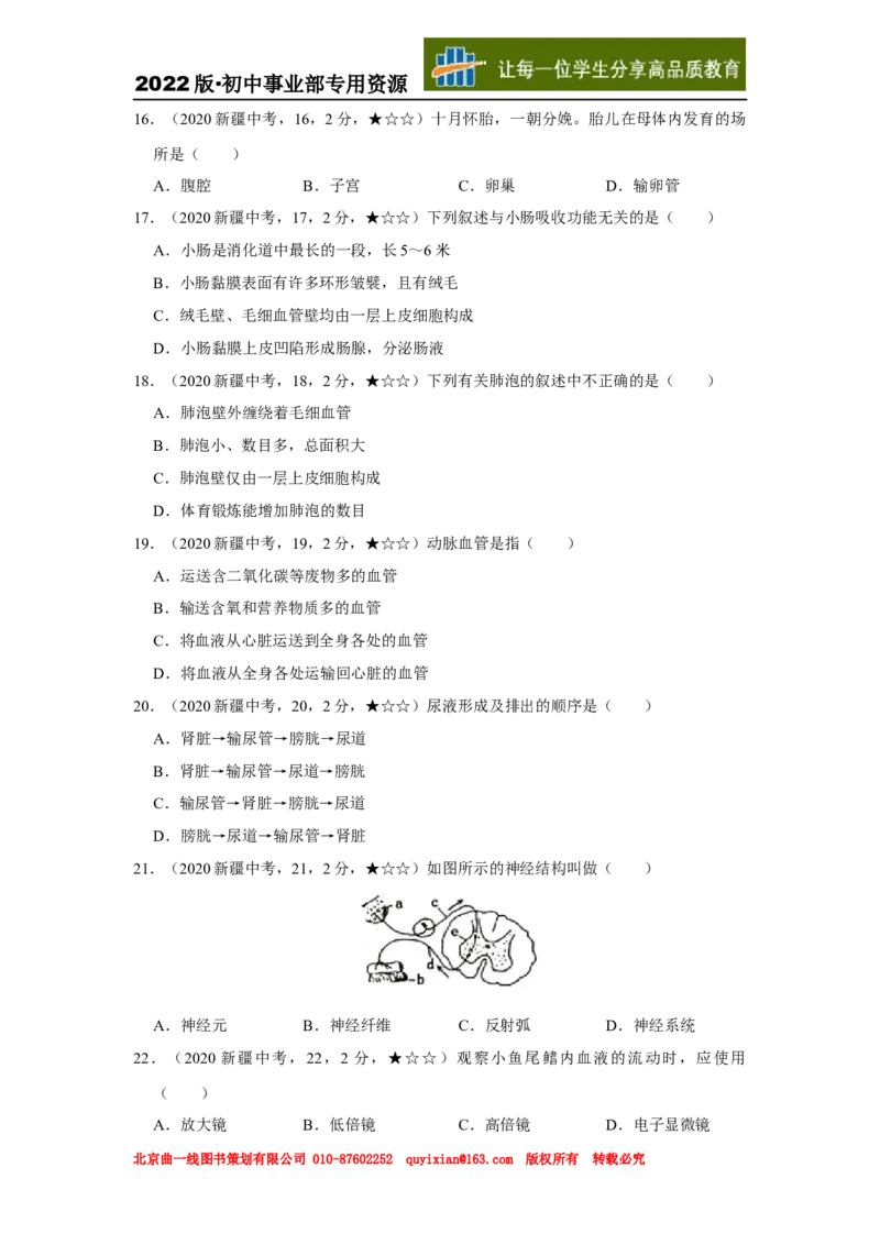 《28生物——新疆word版，含答案全解全析_12.2026年4月全国各地高考模拟卷_2026版初中金考卷•45套中考试卷汇编系列合集_全国版中考真题(1)_各省市《历年中考真题》2013-2024(10)》第3页预览