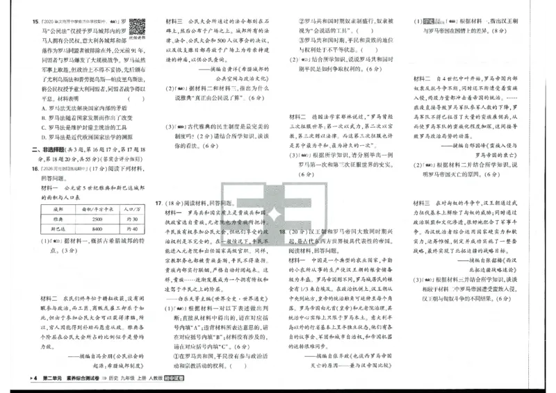《主书_1062027《曲一线•5年中考3年模拟初中试卷》（7-9年级上）_2027《曲一线•5年中考3年模拟初中试卷》（9年级上）（历史）（人教版）》第10页预览