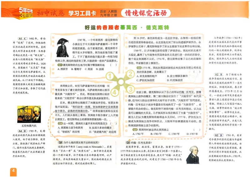 《主书_1062027《曲一线•5年中考3年模拟初中试卷》（7-9年级上）_2027《曲一线•5年中考3年模拟初中试卷》（9年级上）（历史）（人教版）》第5页预览