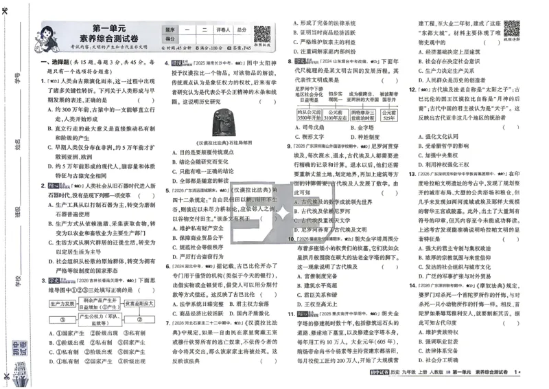 《主书_1062027《曲一线•5年中考3年模拟初中试卷》（7-9年级上）_2027《曲一线•5年中考3年模拟初中试卷》（9年级上）（历史）（人教版）》第7页预览