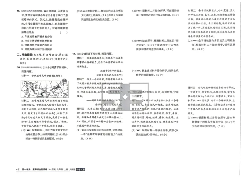 《主书_1062027《曲一线•5年中考3年模拟初中试卷》（7-9年级上）_2027《曲一线•5年中考3年模拟初中试卷》（9年级上）（历史）（人教版）》第8页预览