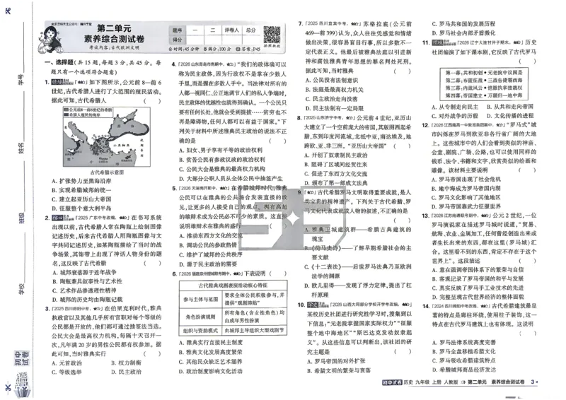 《主书_1062027《曲一线•5年中考3年模拟初中试卷》（7-9年级上）_2027《曲一线•5年中考3年模拟初中试卷》（9年级上）（历史）（人教版）》第9页预览