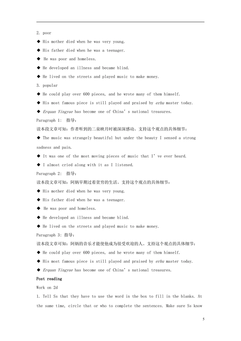《2014年秋九年级英语全册Unit9IlikemusicthatIcandanceto（第4课时）教案（新版）人教新目标版_初中英语789_26秋最新人教版英语九年级上册_26秋人教九上_39、赠送其它资料_旧版资料_Unit9教案》第5页预览