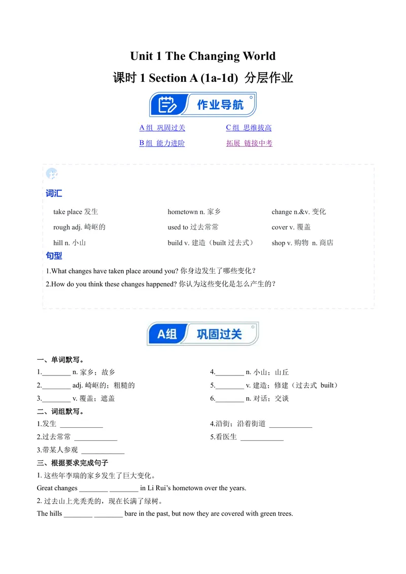 《Unit1课时1SectionA1a-1d（分层作业）（原卷版）_初中英语789_26秋最新人教版英语九年级上册_新版_第一套_01.人教英语9上第1套课件+教案+分层作业更新至1单元》第1页预览