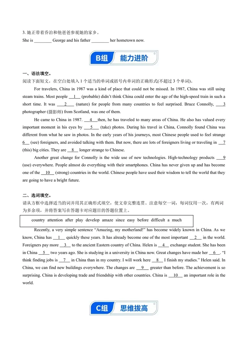 《Unit1课时1SectionA1a-1d（分层作业）（原卷版）_初中英语789_26秋最新人教版英语九年级上册_新版_第一套_01.人教英语9上第1套课件+教案+分层作业更新至1单元》第2页预览