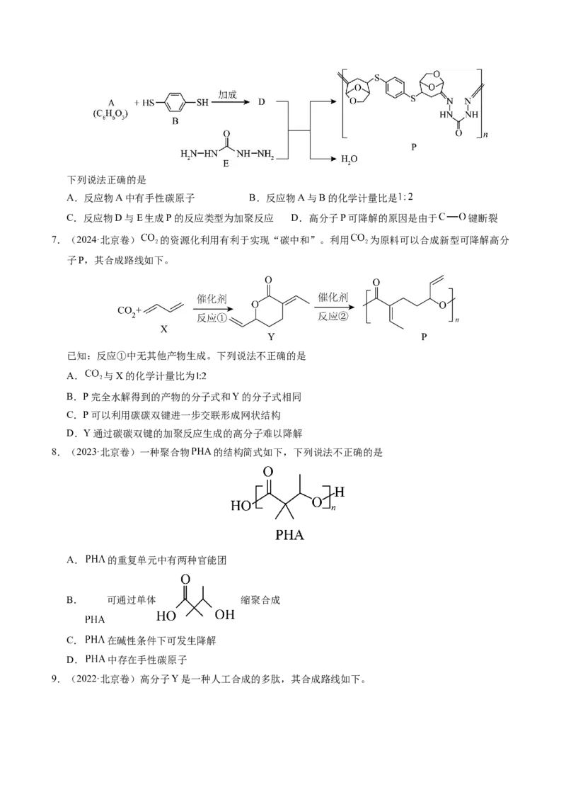 《专题07有机物的结构与性质（学生版）_北京高考全科_化学_五年（2021-2025）高考化学真题分类汇编（北京专用）》第3页预览