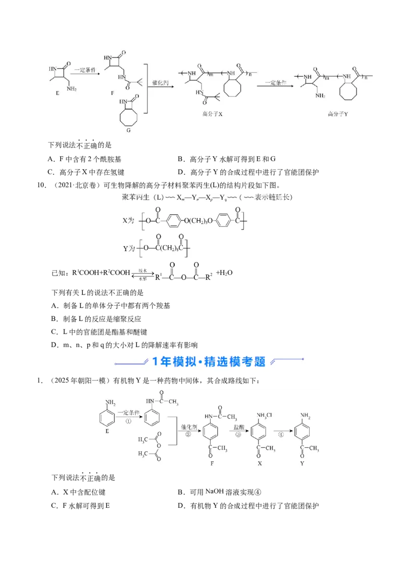 《专题07有机物的结构与性质（学生版）_北京高考全科_化学_五年（2021-2025）高考化学真题分类汇编（北京专用）》第4页预览
