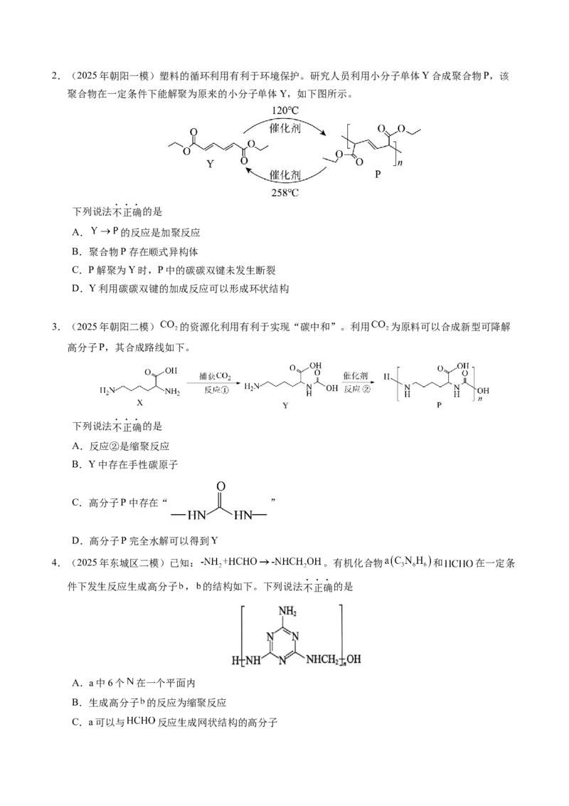 《专题07有机物的结构与性质（学生版）_北京高考全科_化学_五年（2021-2025）高考化学真题分类汇编（北京专用）》第5页预览
