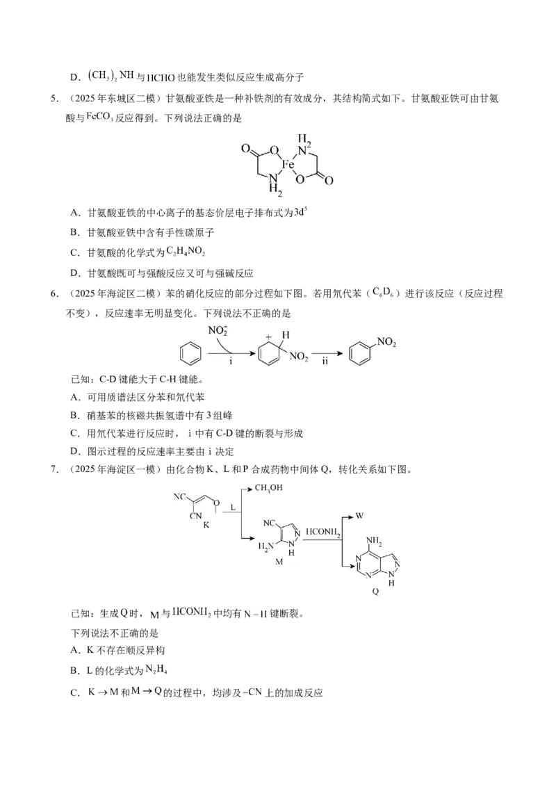 《专题07有机物的结构与性质（学生版）_北京高考全科_化学_五年（2021-2025）高考化学真题分类汇编（北京专用）》第6页预览