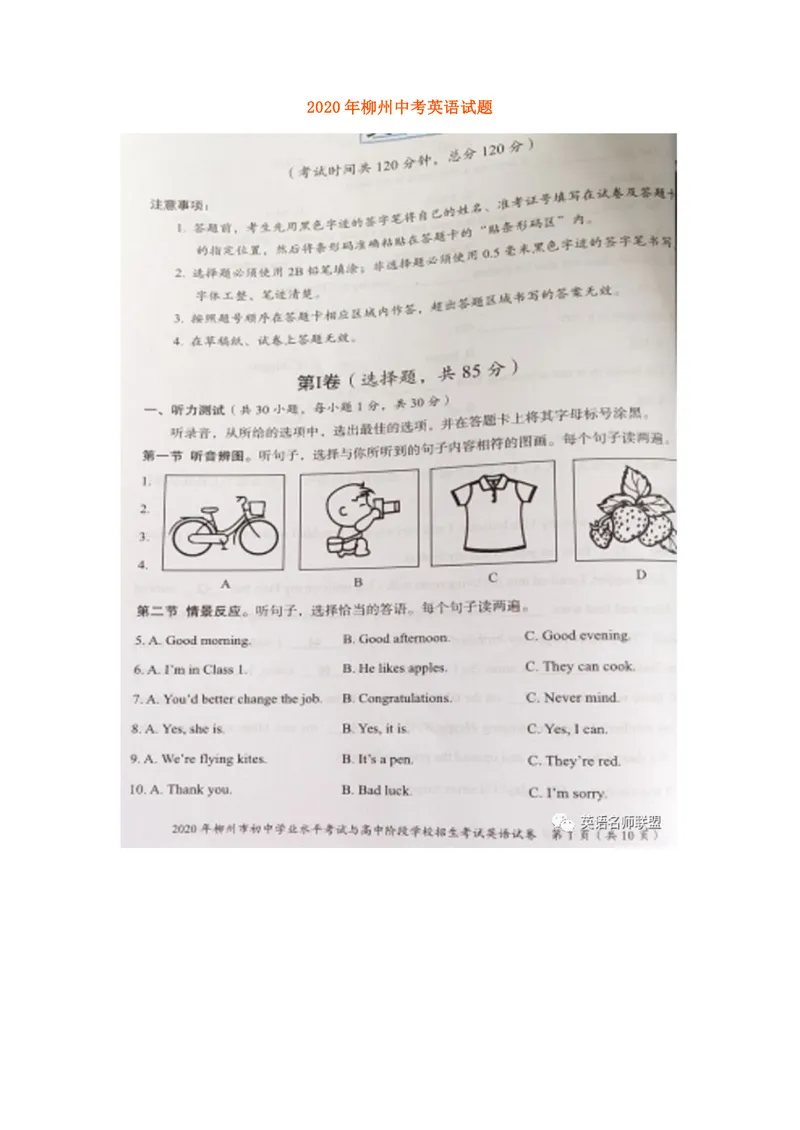 《6柳州中考英语真题_初中英语789_26秋最新人教版英语九年级上册_人教版英语九年级全册_第二套_人教版英语九年级上册中考真题_人教版英语九年级上册中考真题_5广东广西》第1页预览