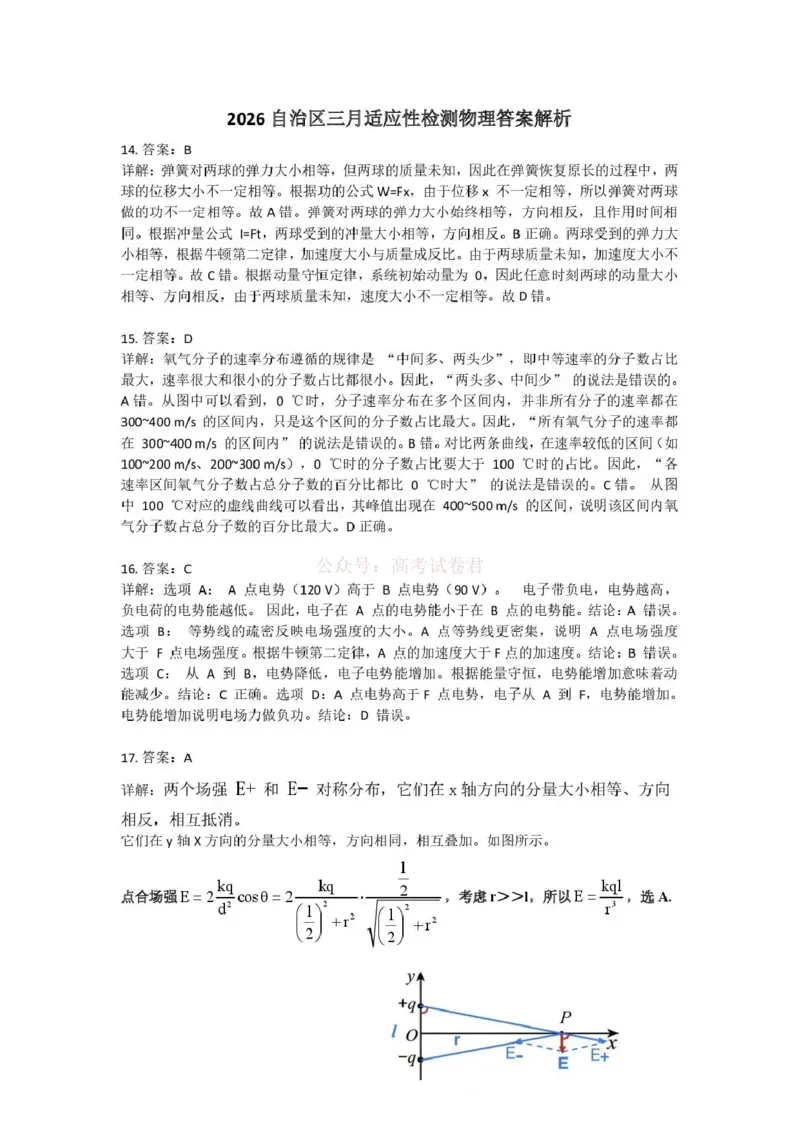 《新疆2026年普通高考三月适应性检测理综物理答案_12.2026年4月全国各地高考模拟卷_2026届新疆高考三月适应性检测_物理·2026届新疆高考三月适应性检测》第1页预览