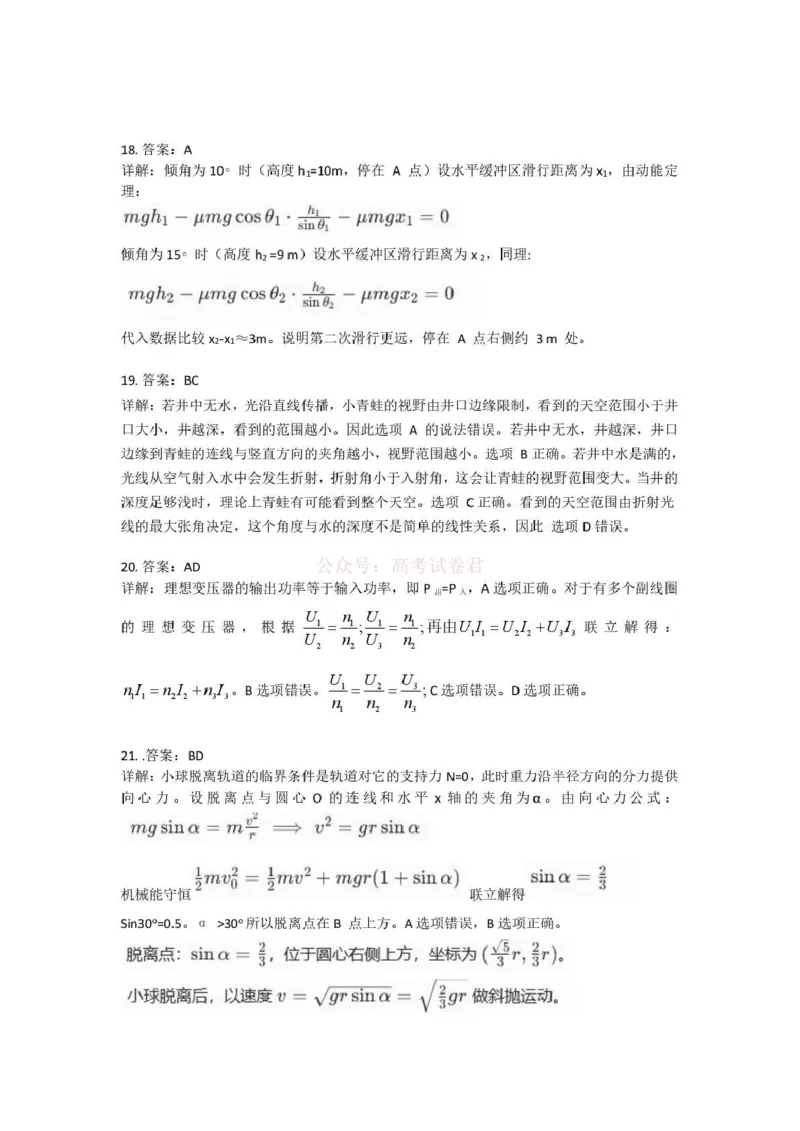 《新疆2026年普通高考三月适应性检测理综物理答案_12.2026年4月全国各地高考模拟卷_2026届新疆高考三月适应性检测_物理·2026届新疆高考三月适应性检测》第2页预览