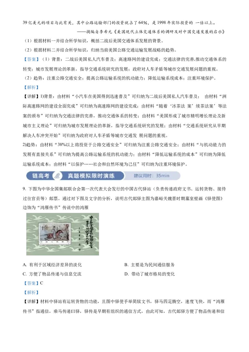 《单元讲练测（选必2）第五单元交通与社会变迁（测）（教师版）_新版高中_高中历史新版_高中历史选择性必修2（统编版）_单元讲练测-F12》第4页预览