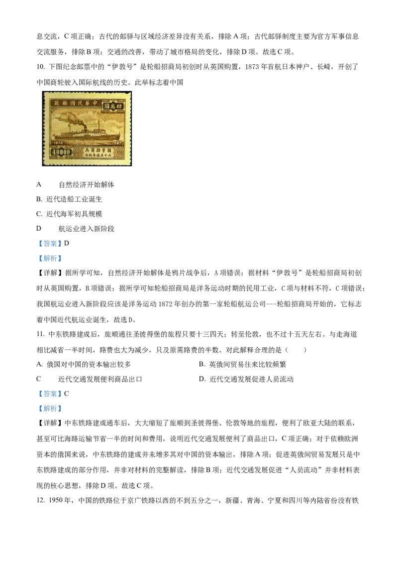 《单元讲练测（选必2）第五单元交通与社会变迁（测）（教师版）_新版高中_高中历史新版_高中历史选择性必修2（统编版）_单元讲练测-F12》第5页预览